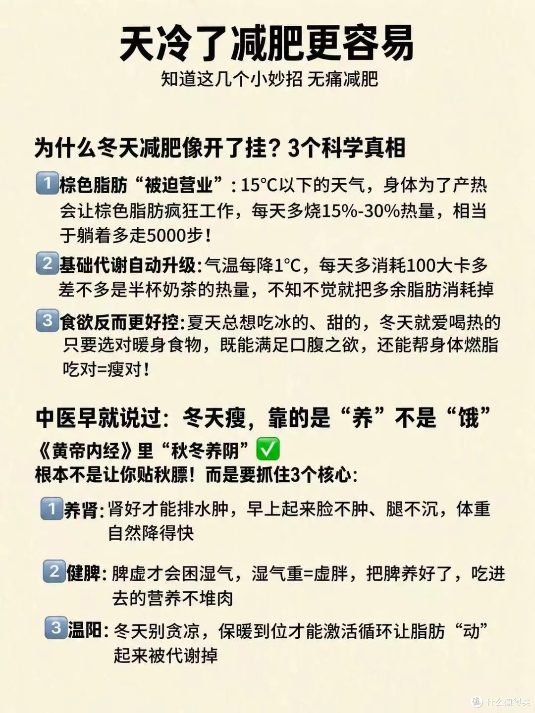 天冷了,减肥更容易