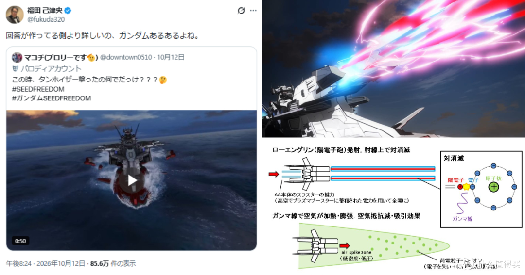 粉丝硬核拆解SEED FREEDOM战舰升空操作,福田己津央转发感慨