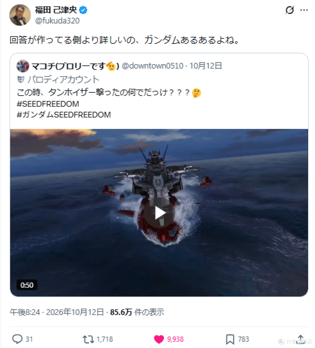 粉丝硬核拆解SEED FREEDOM战舰升空操作,福田己津央转发感慨