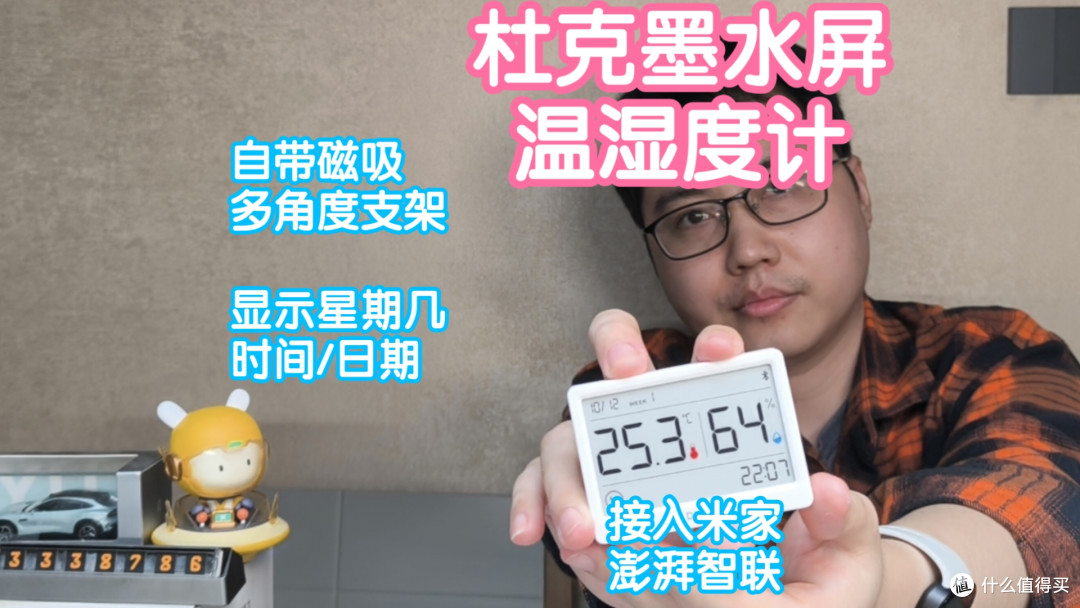 杜克TH2墨水屏温湿度计。接入米家澎湃智联，自带磁吸和支架