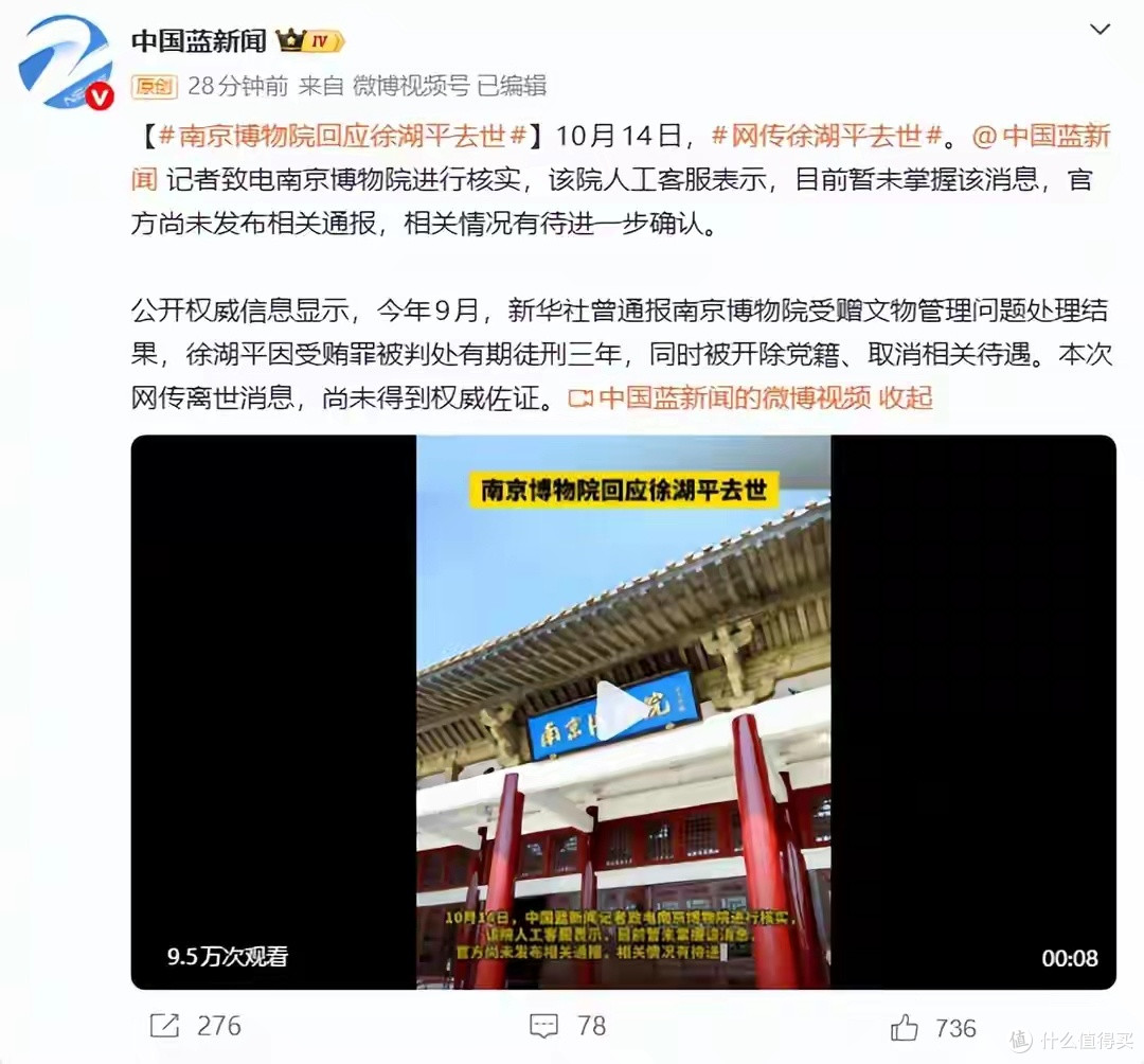 南博院徐湖平去世?