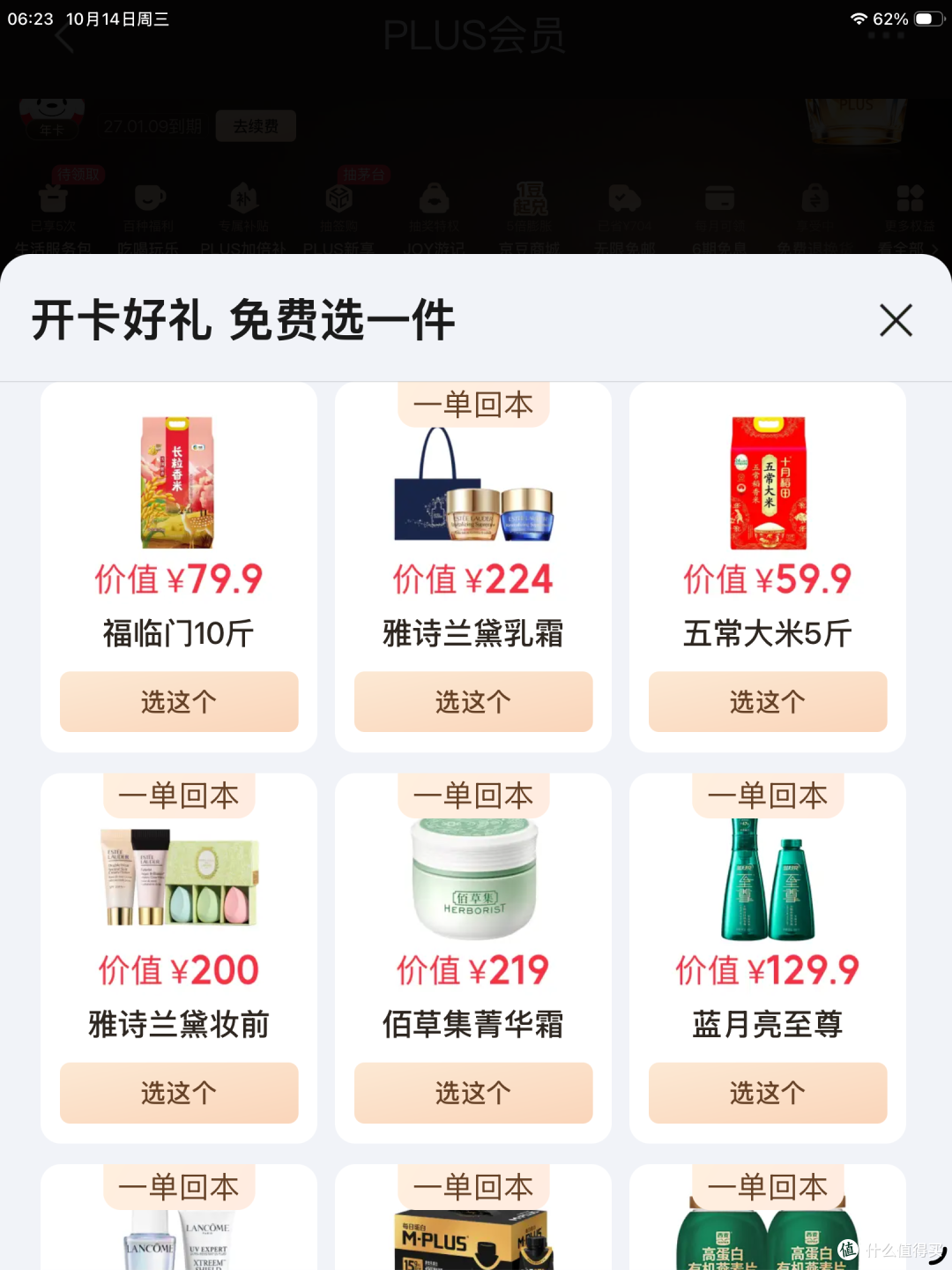 双11活动:开通京东plus,送36积分,值吗?