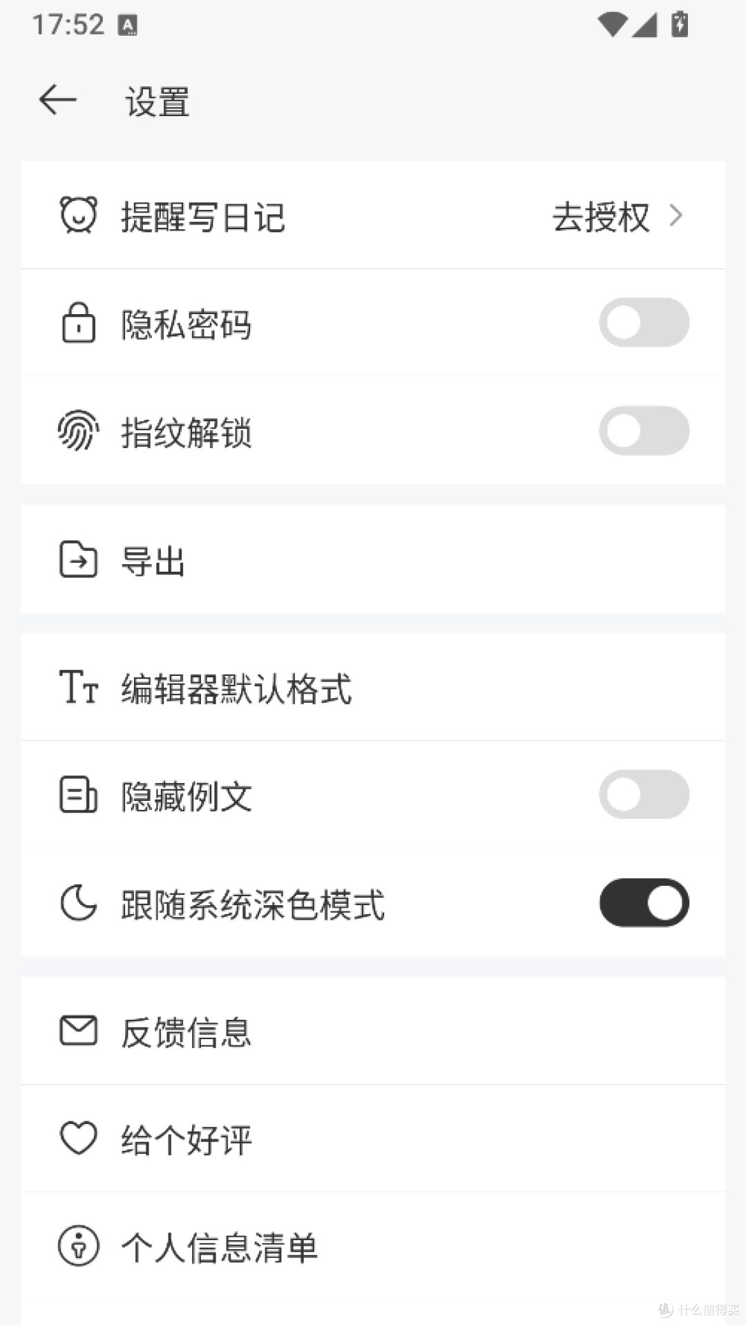 墨记日记APP启用深色模式