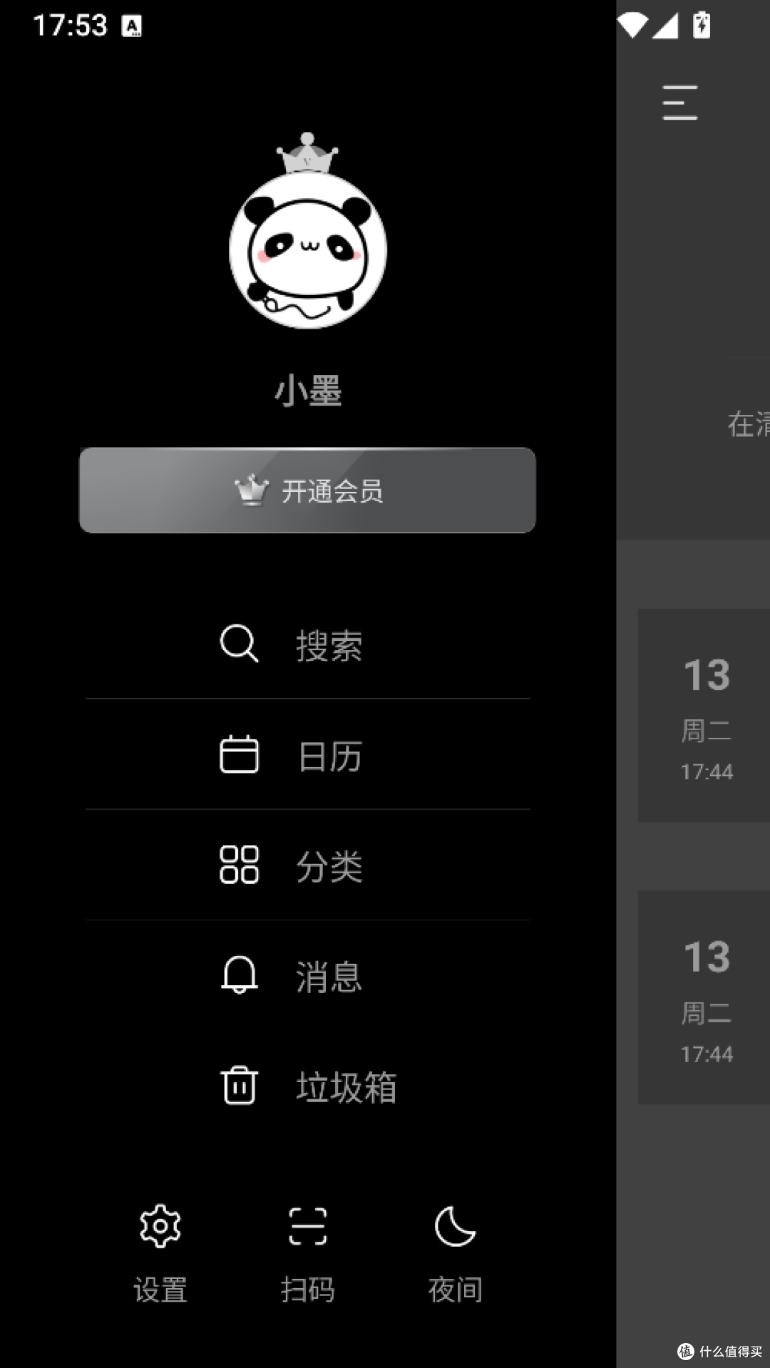 墨记日记APP启用夜间模式