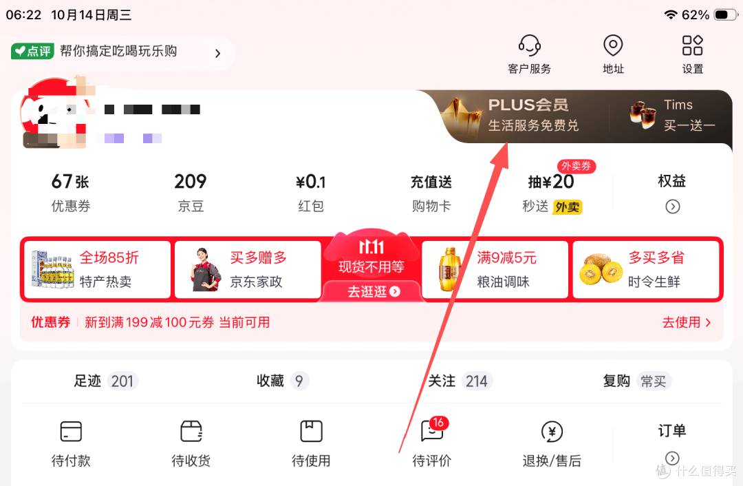 双11活动:开通京东plus,送36积分,值吗?