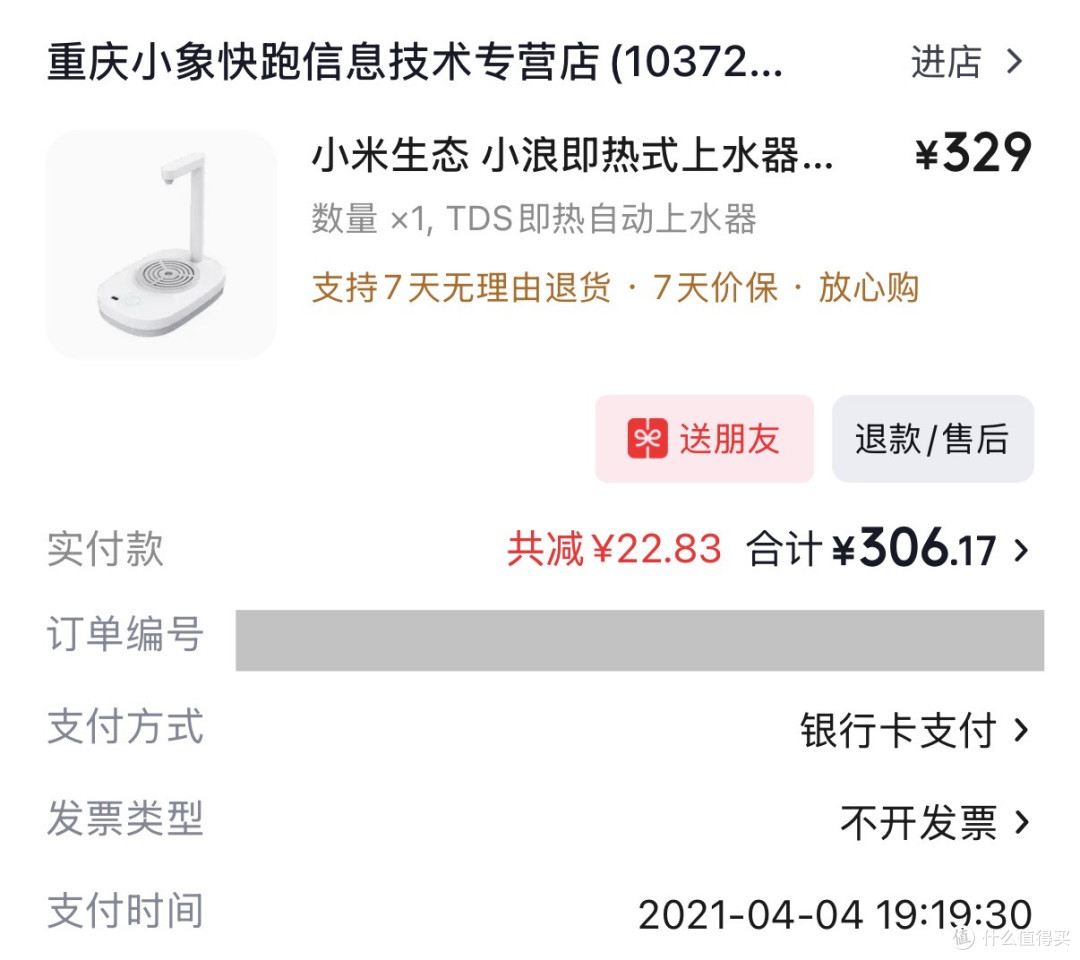 外卖买小家电,不能退货?网络时代想不到的雷点诞生了