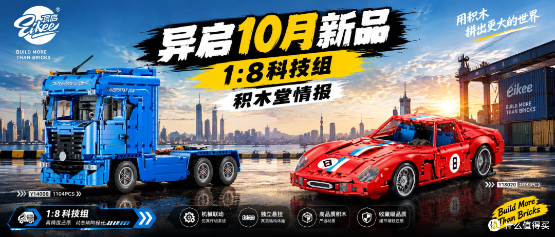 异启 10 月新品｜1:8 大比例250 GTO科技组跑车+ 1:14卡车双登场
