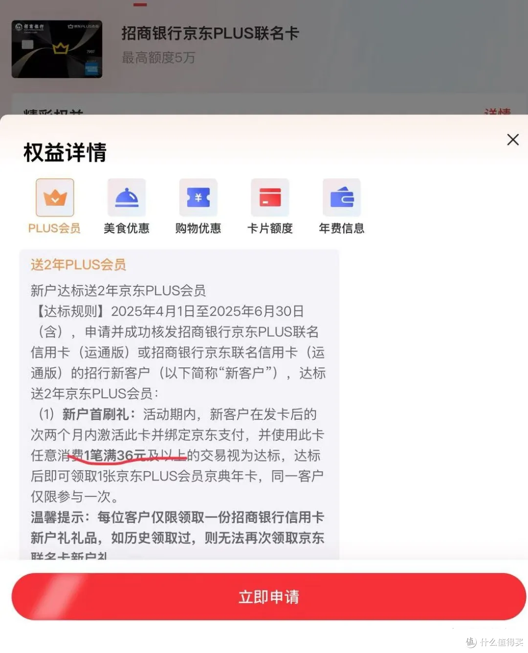 双11活动:开通京东plus,送36积分,值吗?