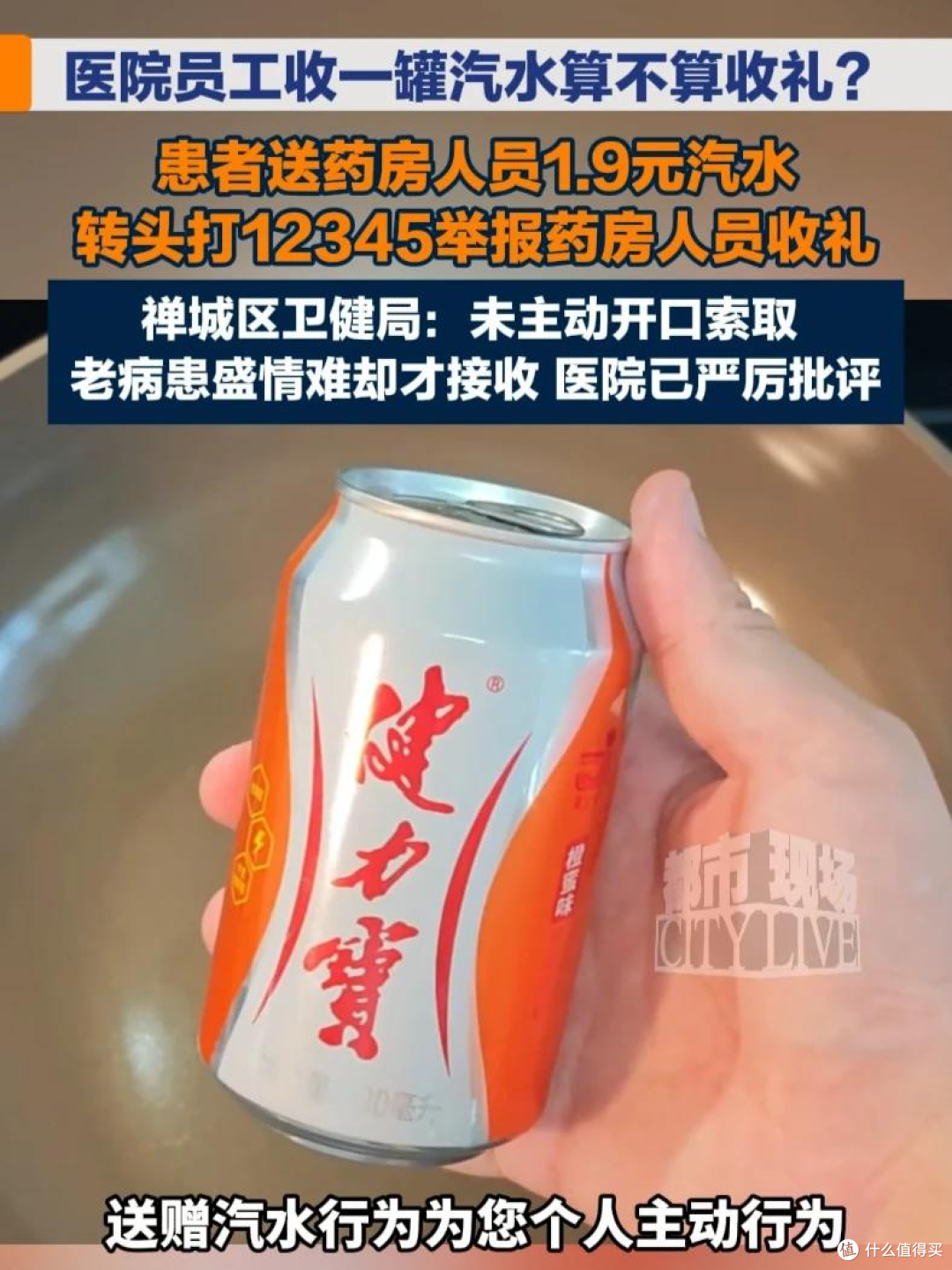 患者送1.9元汽水,转手把药房小哥送进调查