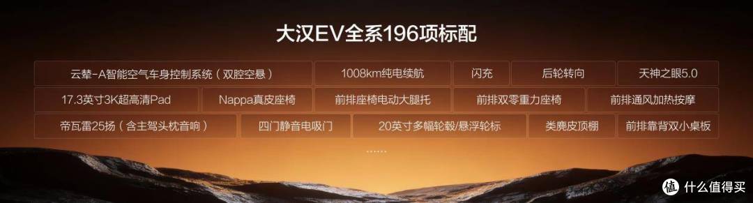 纯电续航1008公里，比亚迪“大汉”重磅来袭，售价23.59万起