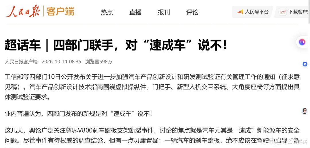 工信部新规对“速成车”说不,我才意识到自己当了多年免费试车员