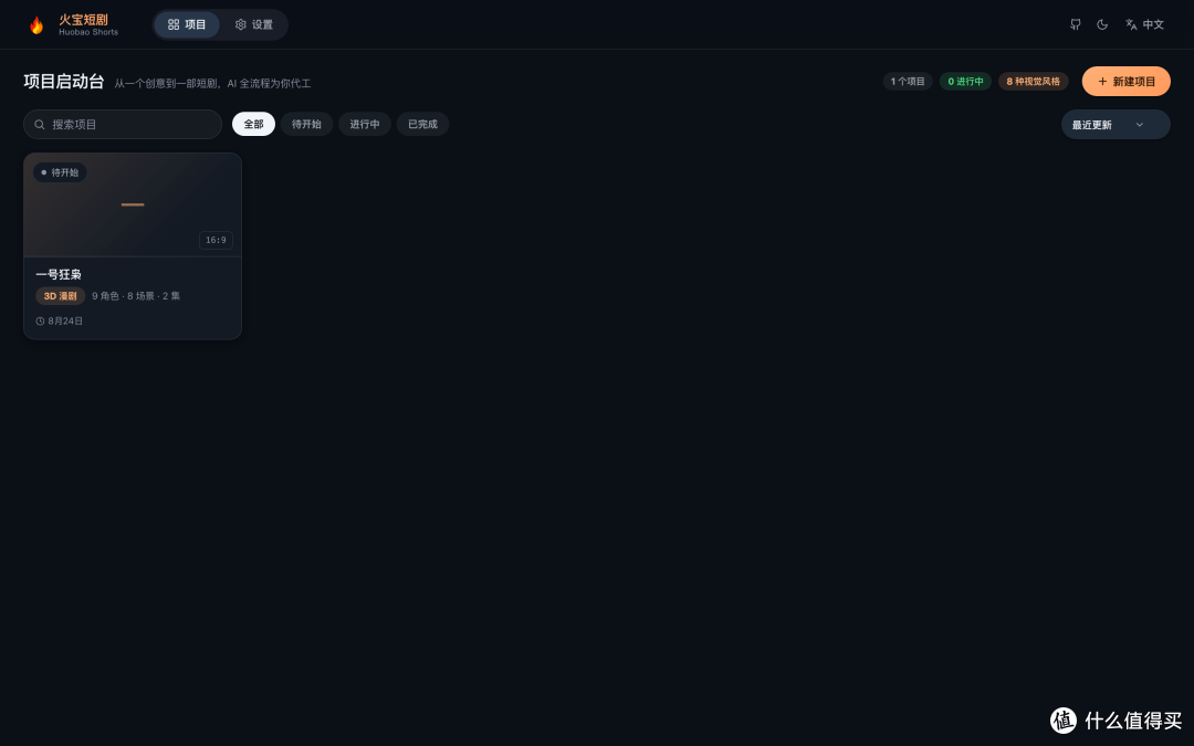 火宝短剧项目列表