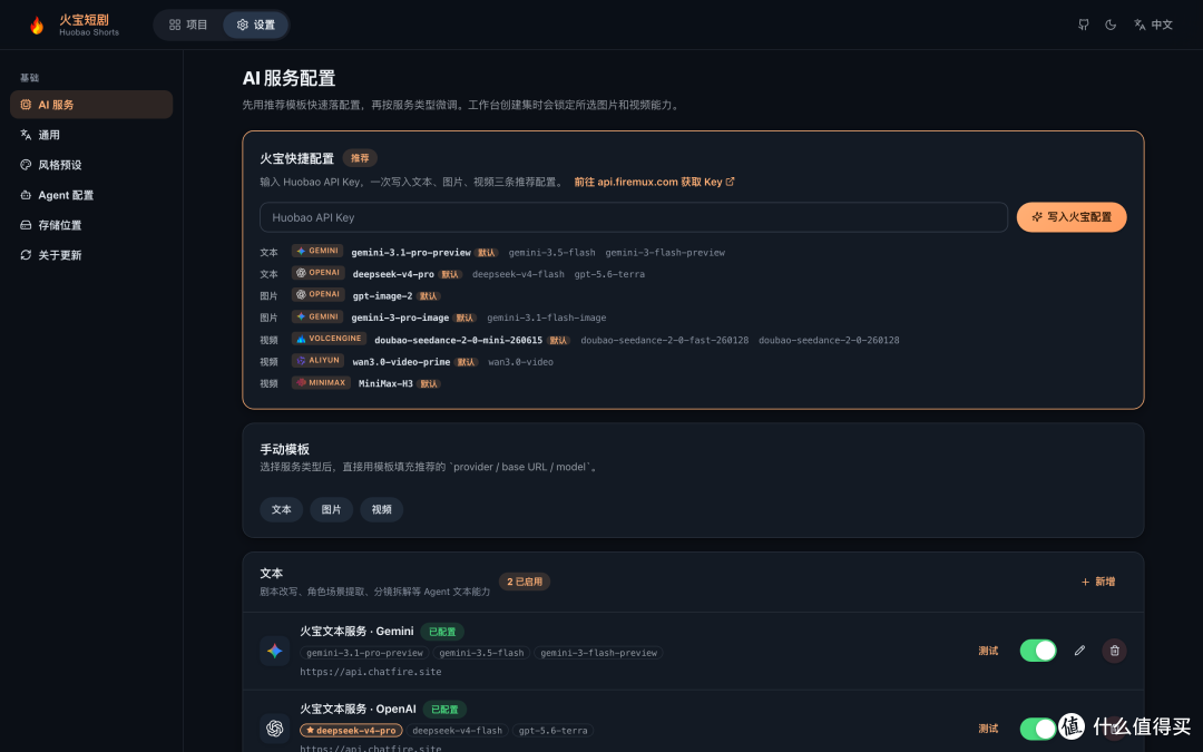 设置页的火宝快捷配置