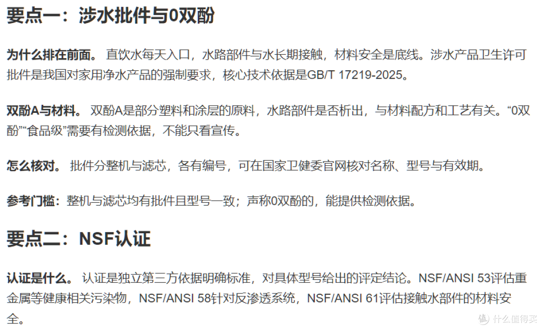 净水机直饮安全选购指南:看懂RO滤芯、脱盐率、0双酚等6大要点