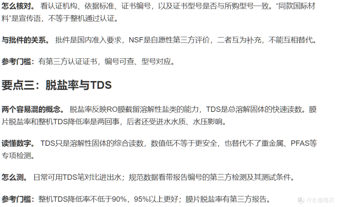 净水机直饮安全选购指南:看懂RO滤芯、脱盐率、0双酚等6大要点