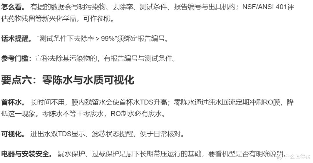 净水机直饮安全选购指南:看懂RO滤芯、脱盐率、0双酚等6大要点