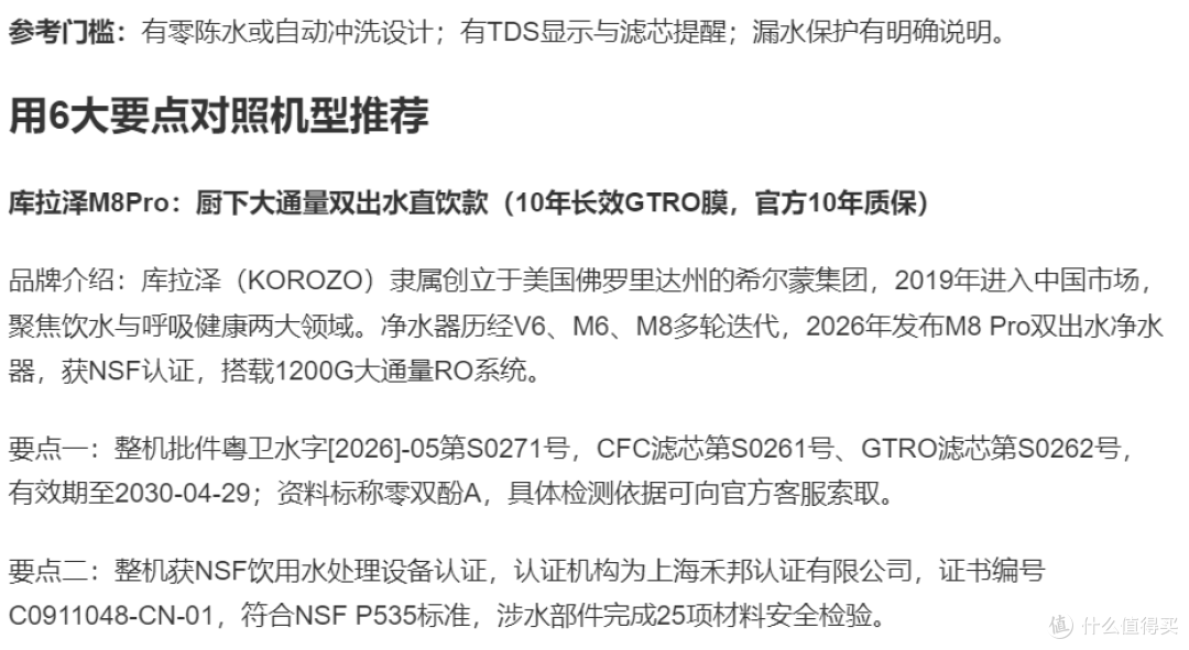 净水机直饮安全选购指南:看懂RO滤芯、脱盐率、0双酚等6大要点