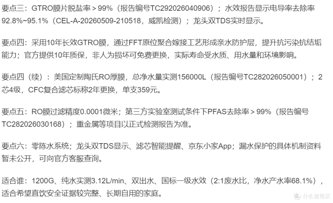 净水机直饮安全选购指南:看懂RO滤芯、脱盐率、0双酚等6大要点
