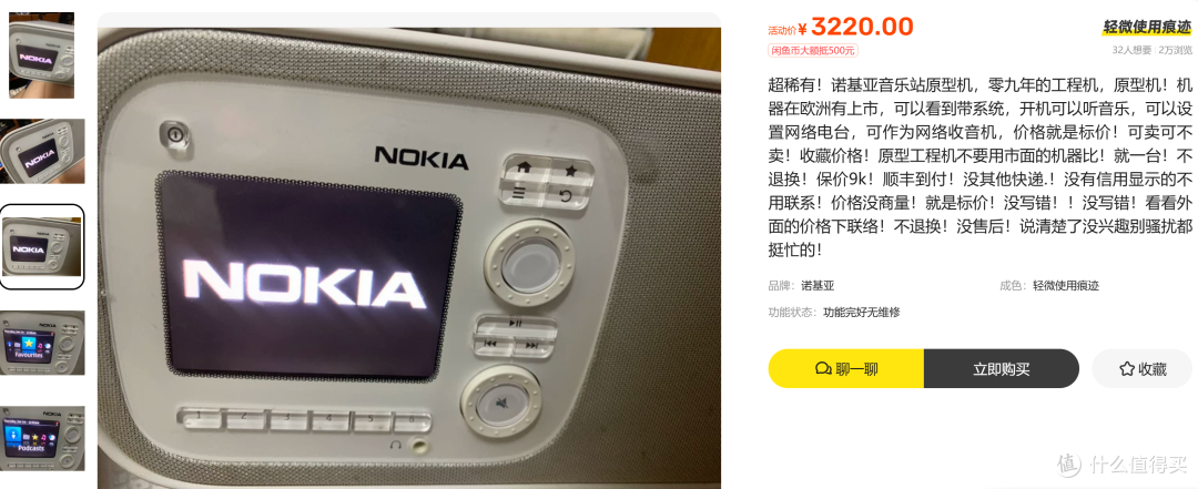 被炒到3220元！诺基亚何时出过这机器，广大诺粉尖叫声在那？