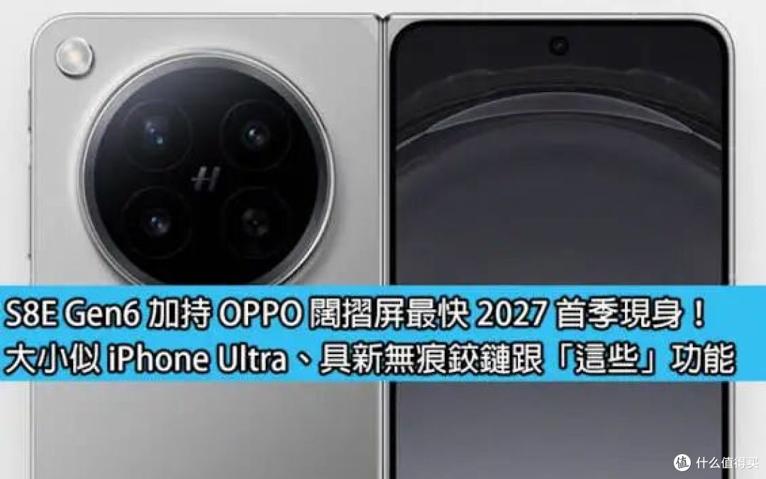 OPPO阔折叠工程机配置全曝光,一些关键选择挺有意思的!