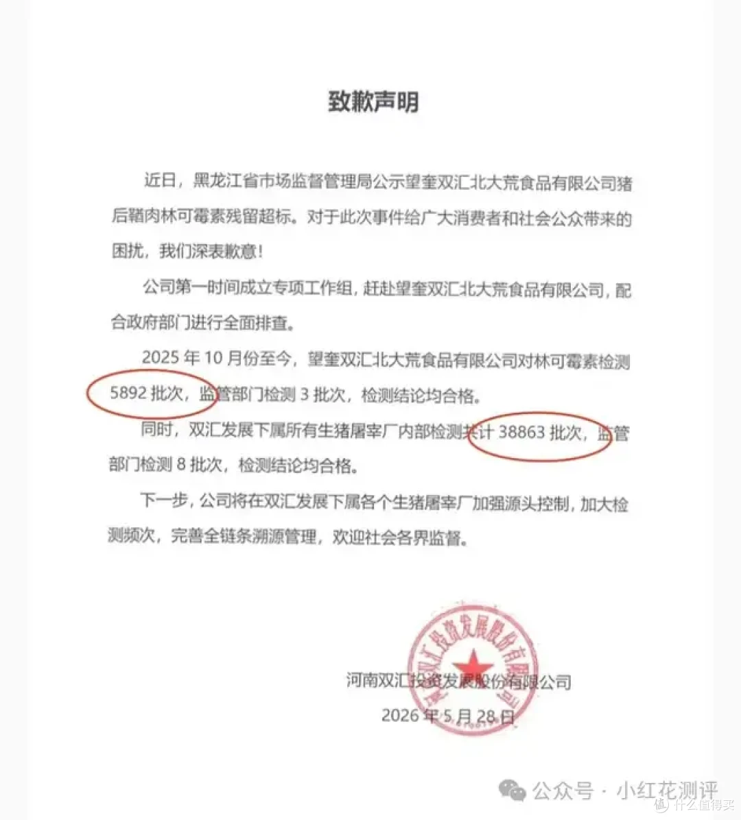 双汇兽药残留超标37倍,四名高管个人罚款5600万!罕见!