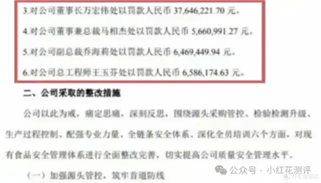 双汇兽药残留超标37倍,四名高管个人罚款5600万!罕见!