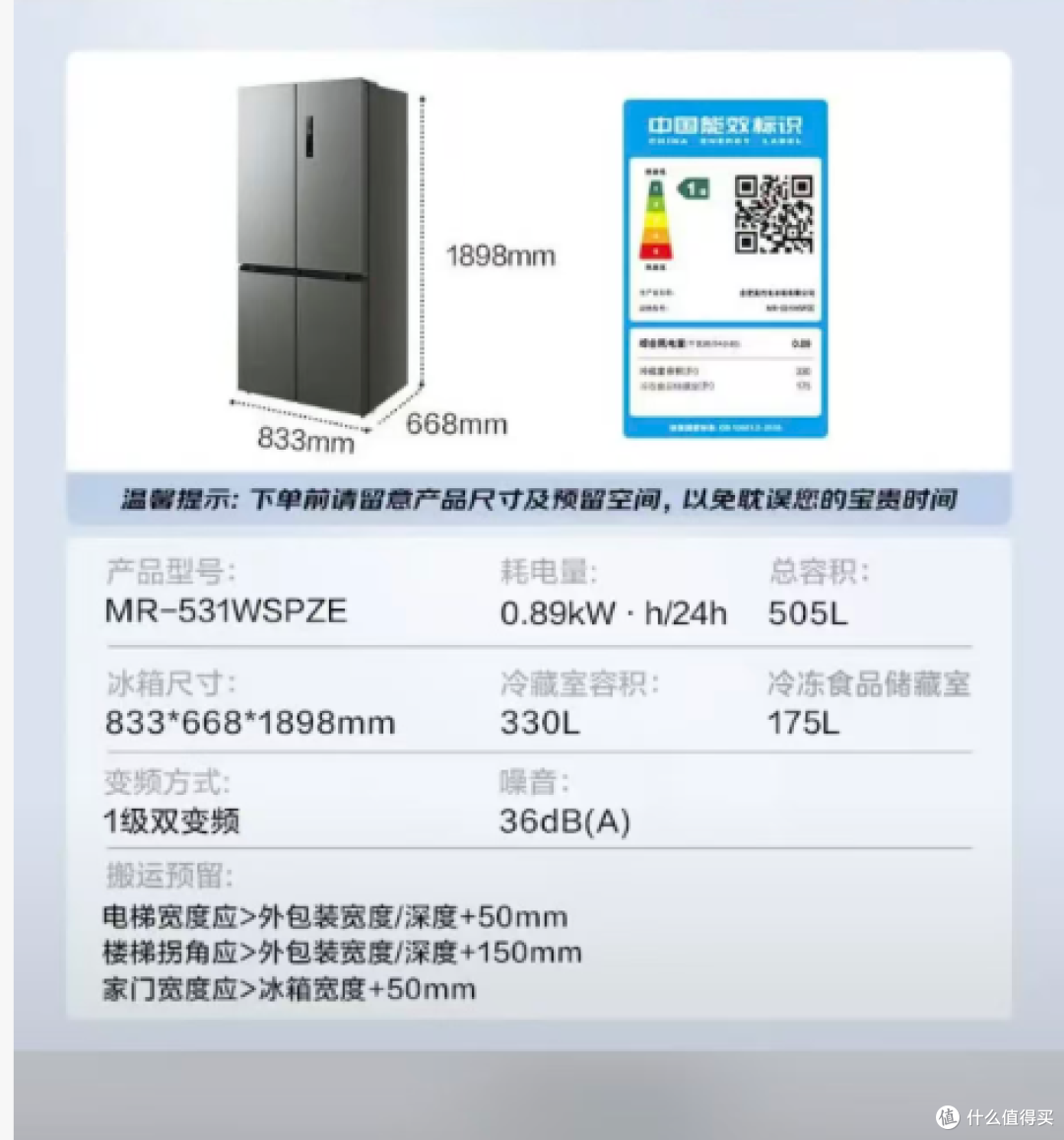 美的505L MR-531WSPZE