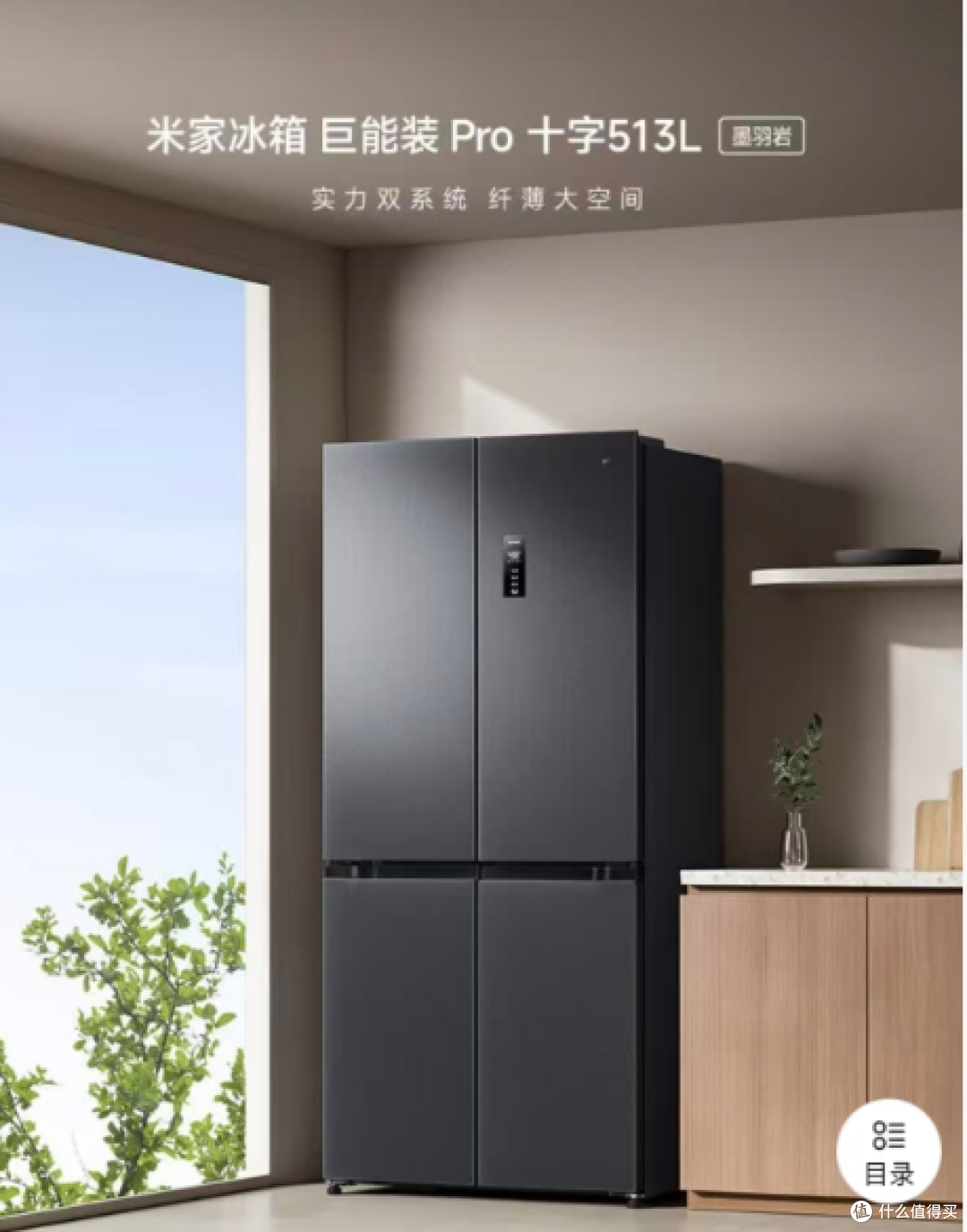 小米Pro 513L BCD-513WTMSA
