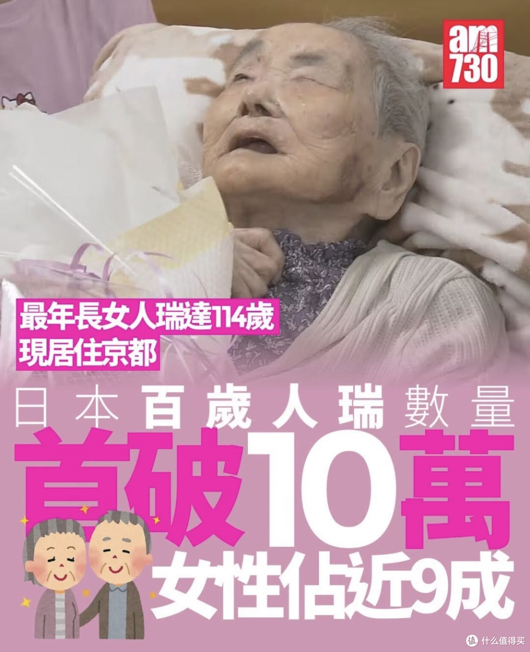 日本百岁老人数量破10万,女性占了88%,为何长寿的人多为女性?