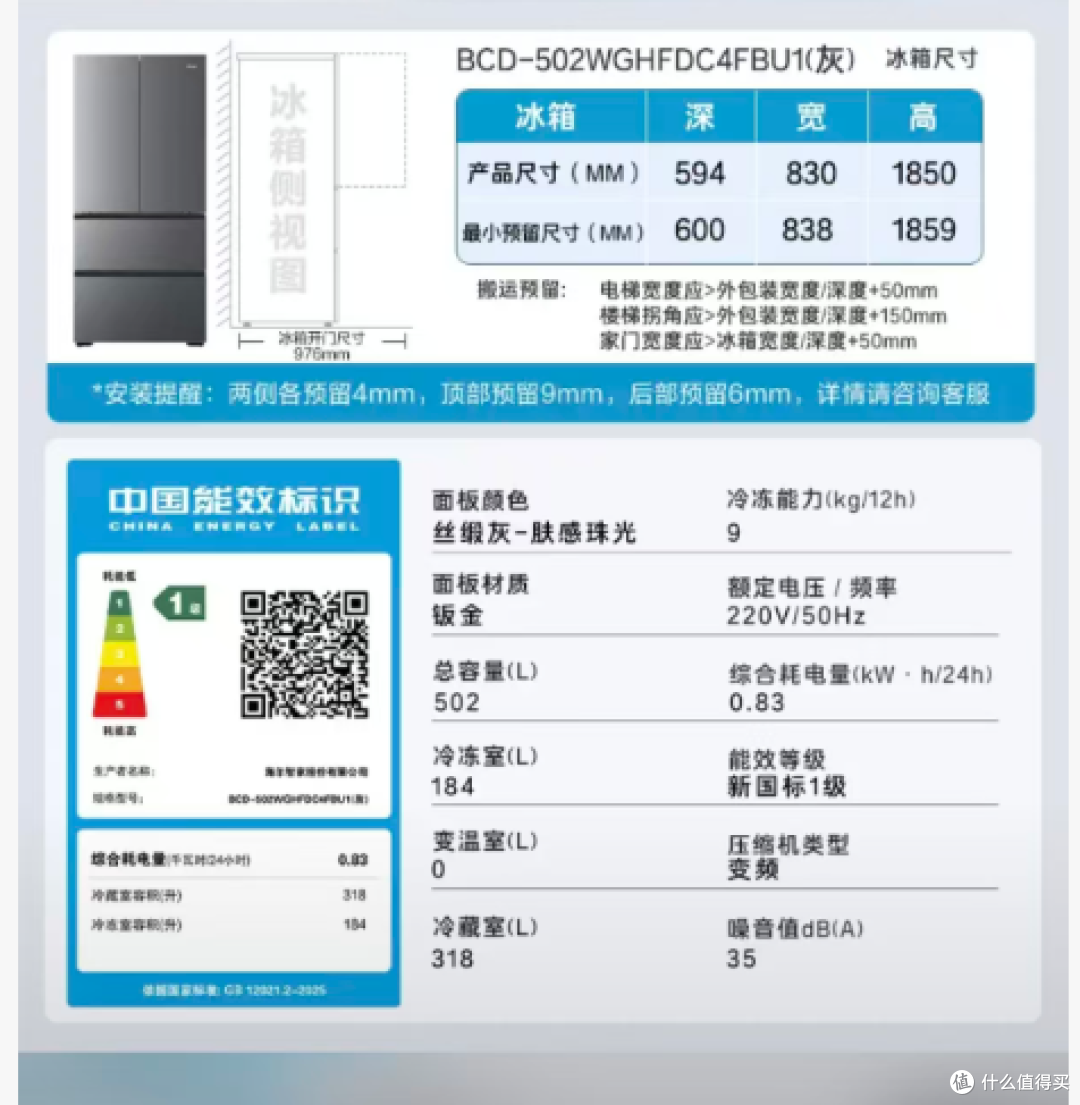 海尔山茶花502L BCD-502WGHFDC4FBU1