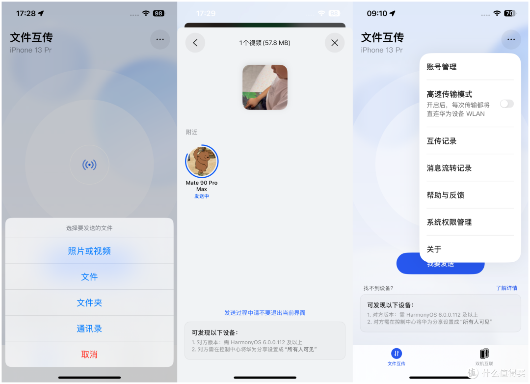 哪怕打开“高速传输模式”也是有点慢
