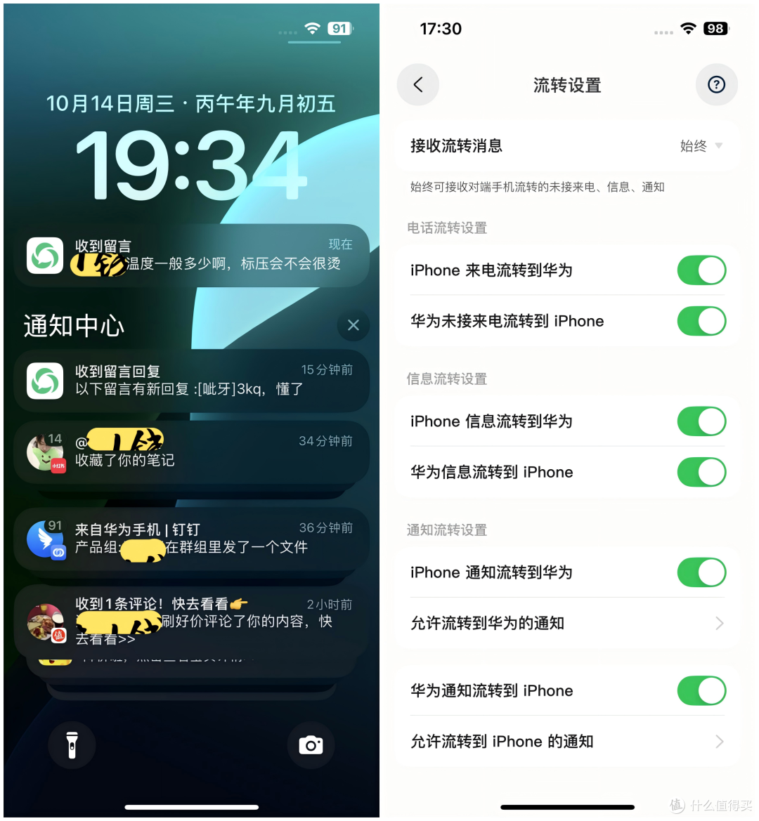 默认信息两个手机之间双向流转，信息太多了，可以设置