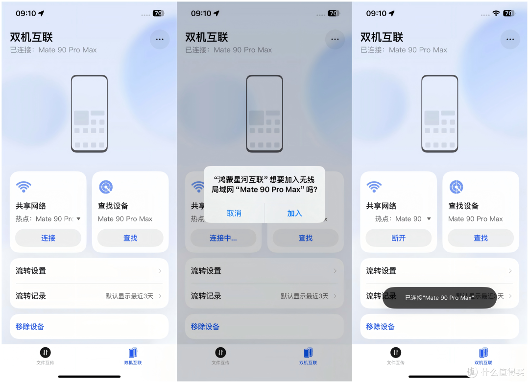 缺点是点击“连接”之后还要点击“加入”确认一下，这个动作有点多余