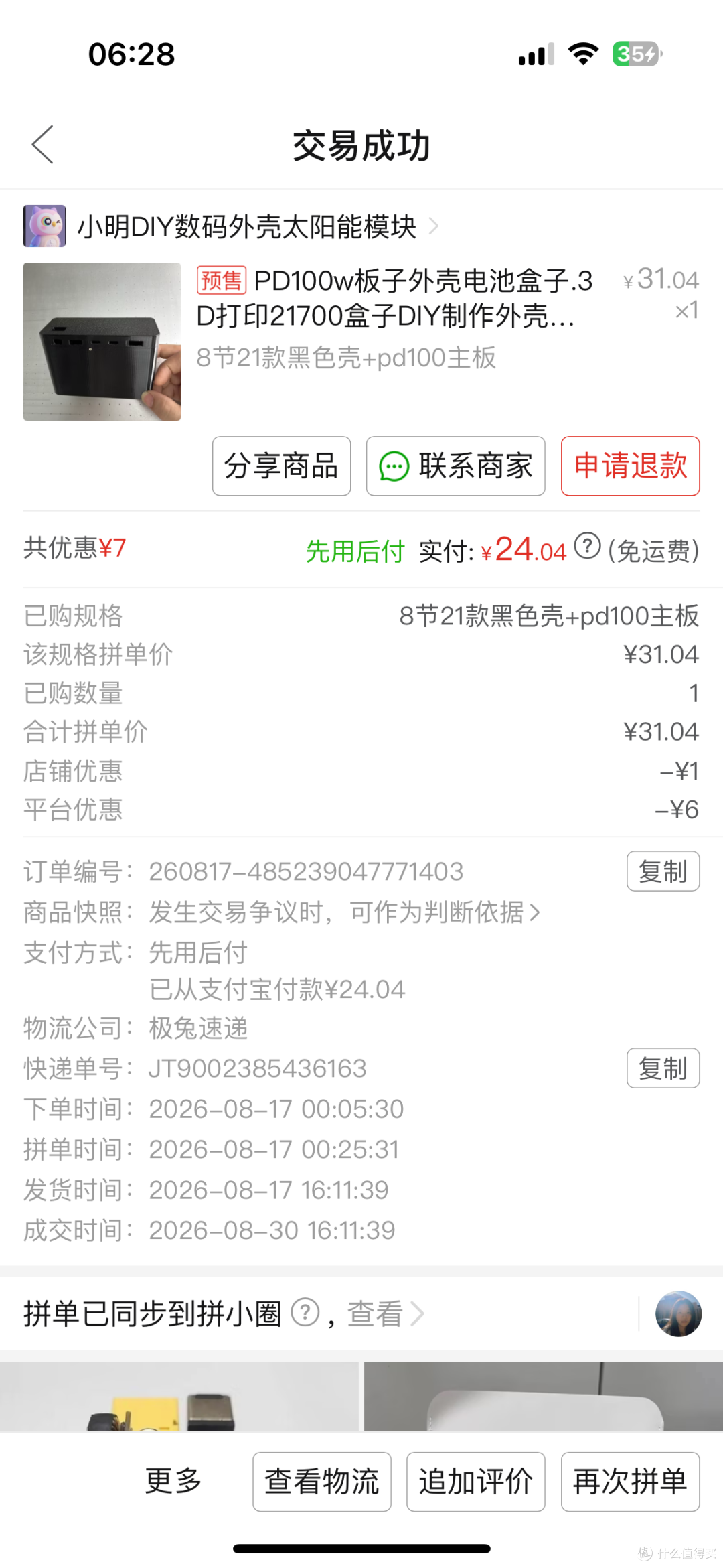 【探长DIY】24元PD100W DIY充电宝套件开箱｜媳妇送的手工作业