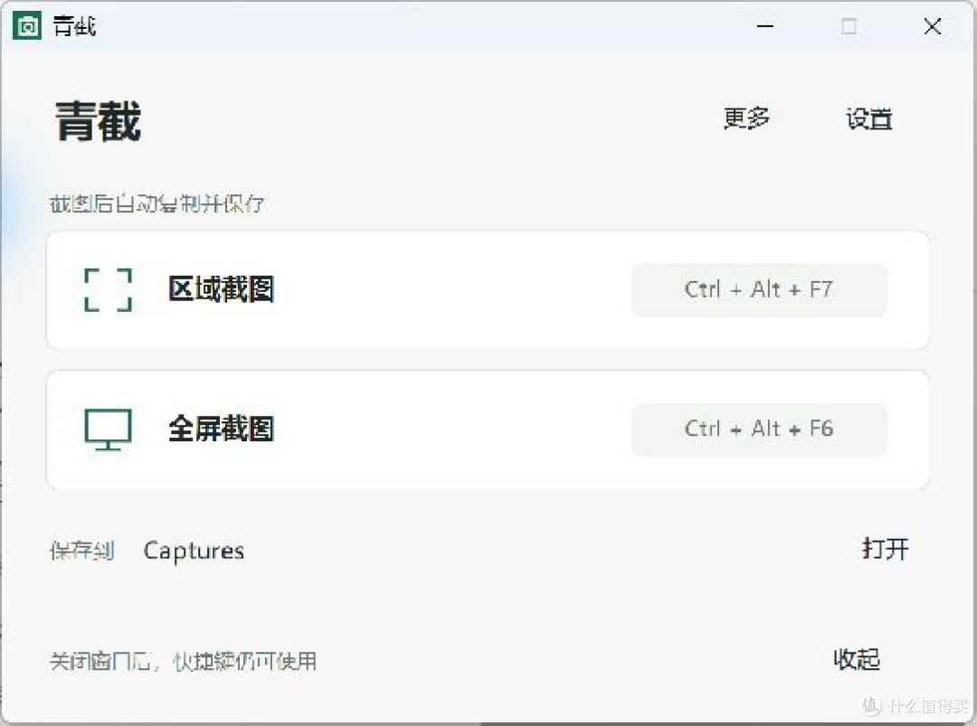 给AI发图也留底,我做了个绿色截图小工具