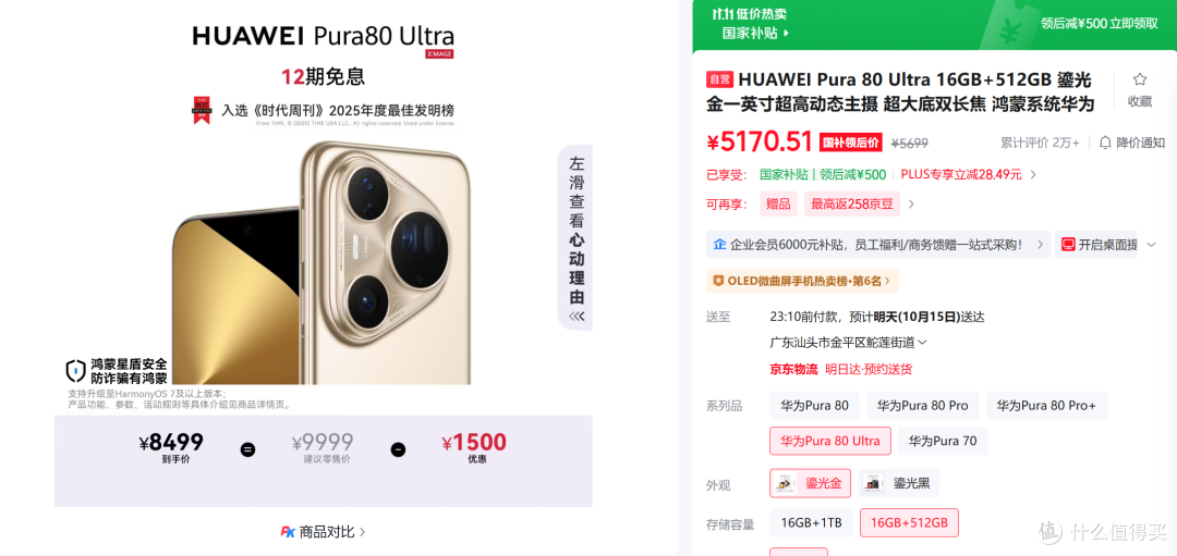 半价买机皇!华为Pura80Ultra跌至5千,双长焦+一英寸,比新款值