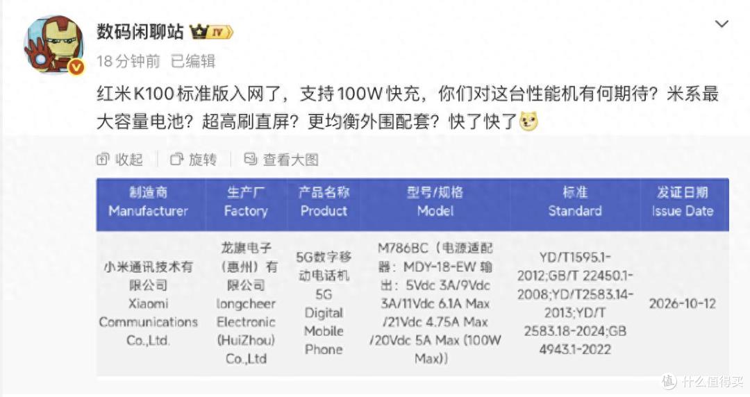 红米K100入网:10000mAh+100W闪充+旗舰双芯,月底见