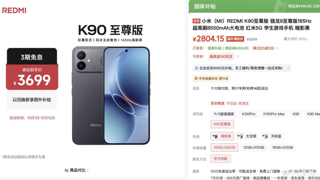 红米K100入网:10000mAh+100W闪充+旗舰双芯,月底见
