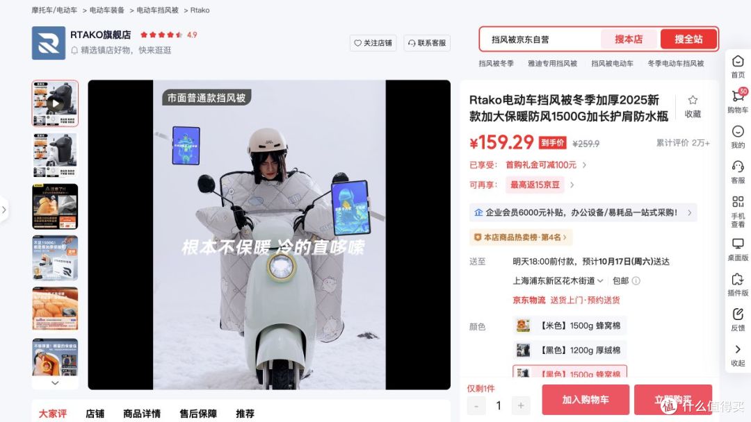 冬天骑电动车:挡风被四档对比,35到159怎么选
