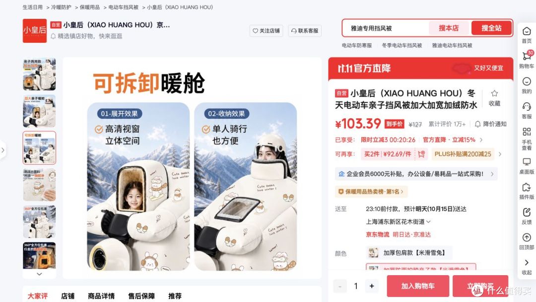 冬天骑电动车:挡风被四档对比,35到159怎么选