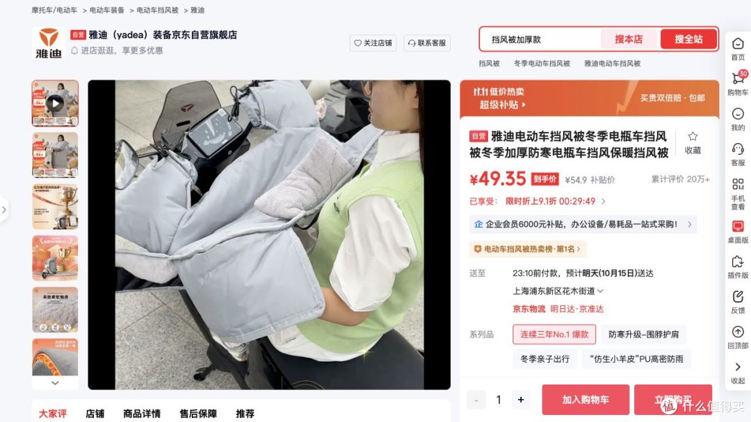 冬天骑电动车:挡风被四档对比,35到159怎么选