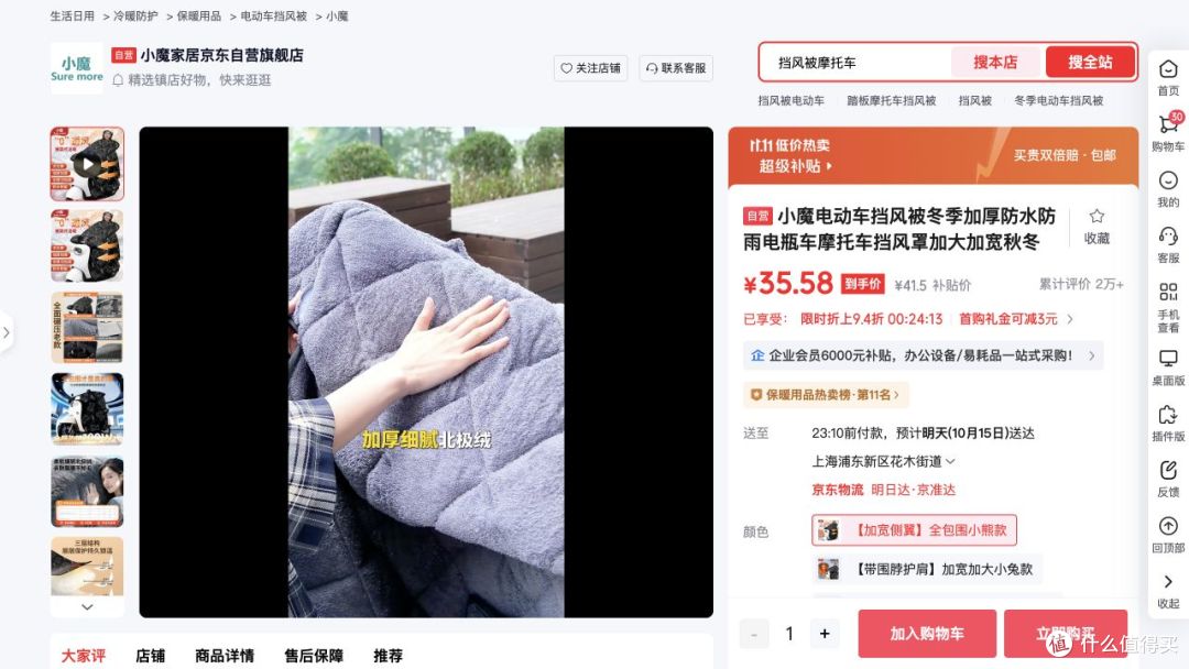 冬天骑电动车:挡风被四档对比,35到159怎么选