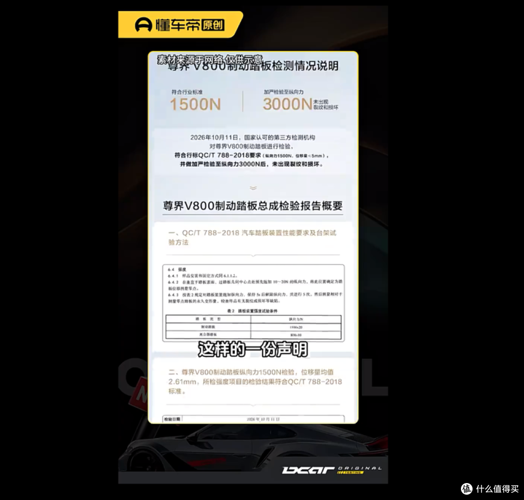 懂车帝14日再次硬刚:台架测试能把实车急刹中的问题讲清楚吗?
