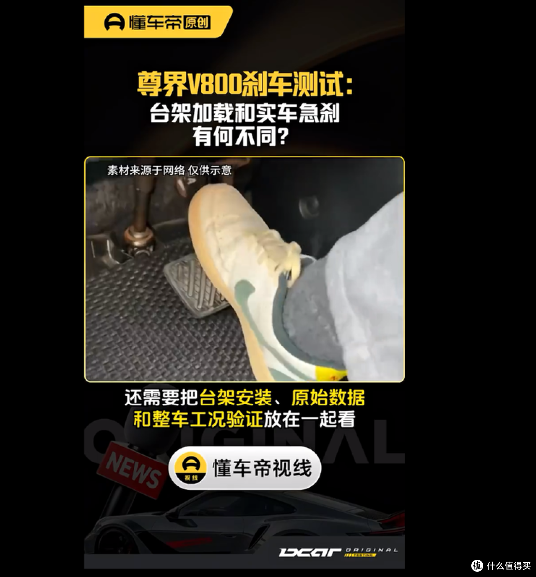 懂车帝14日再次硬刚:台架测试能把实车急刹中的问题讲清楚吗?