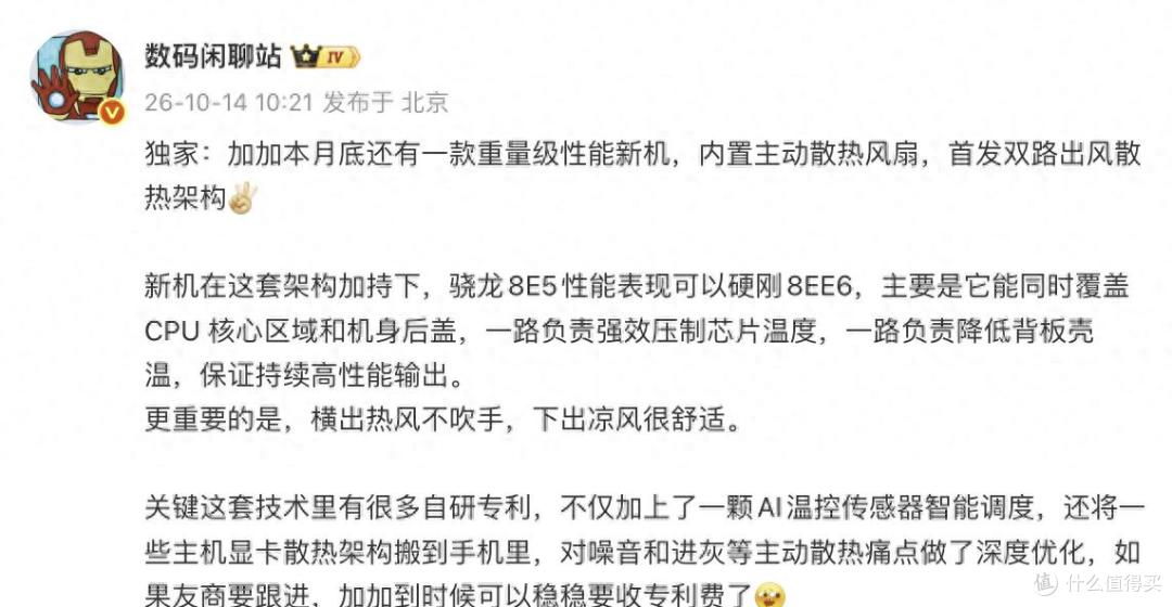 一加首款内置风扇手机,月底见
