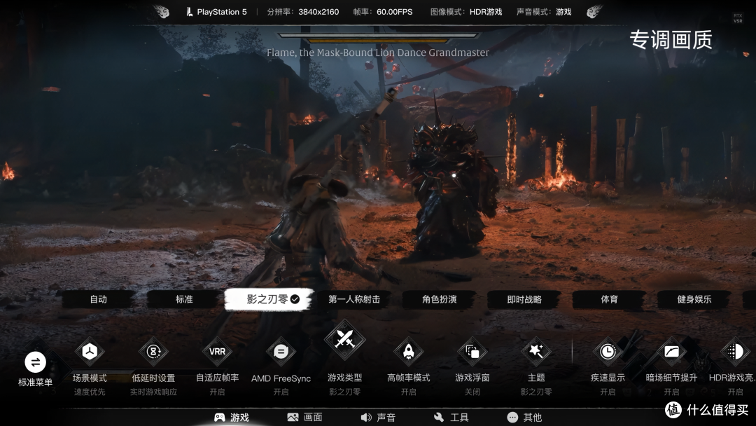 不差钱,就想《影之刃零》画质拉满,那必须PS5+旗舰电视啊!