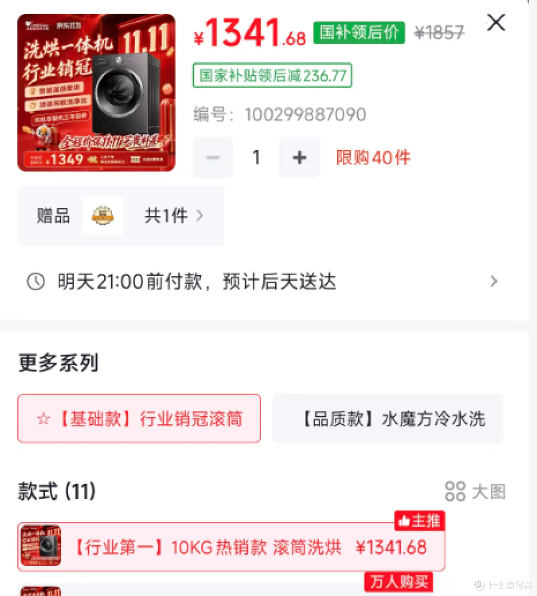 小天鹅 TD10V28T