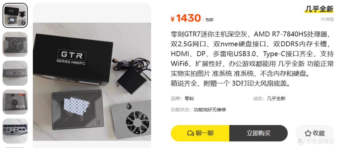 二手鱼塘惊现半价零刻GTR7小主机!7840HS+双2.5G网口能冲吗?