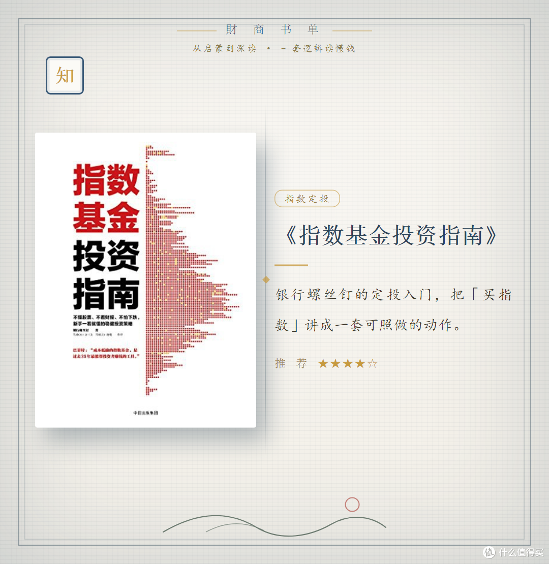钱只会躺银行?这6本把"钱生钱"的底层讲透