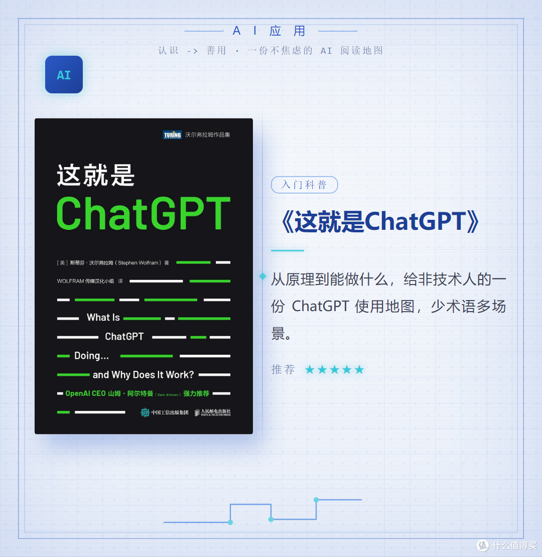 《这就是ChatGPT》